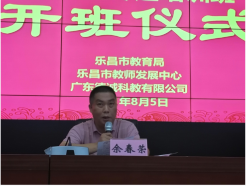 乐昌市老师发展中心余春荣主任作动员讲话